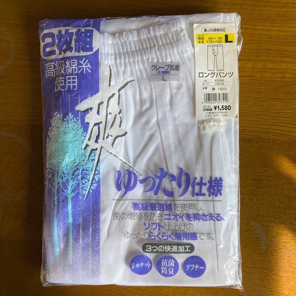 ロングパンツ クレープ肌着