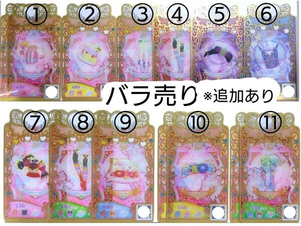 バラ売り ワッチャプリマジ S〜URコーデカード