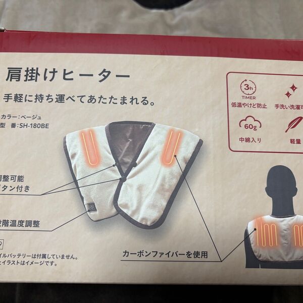 肩掛けヒーター