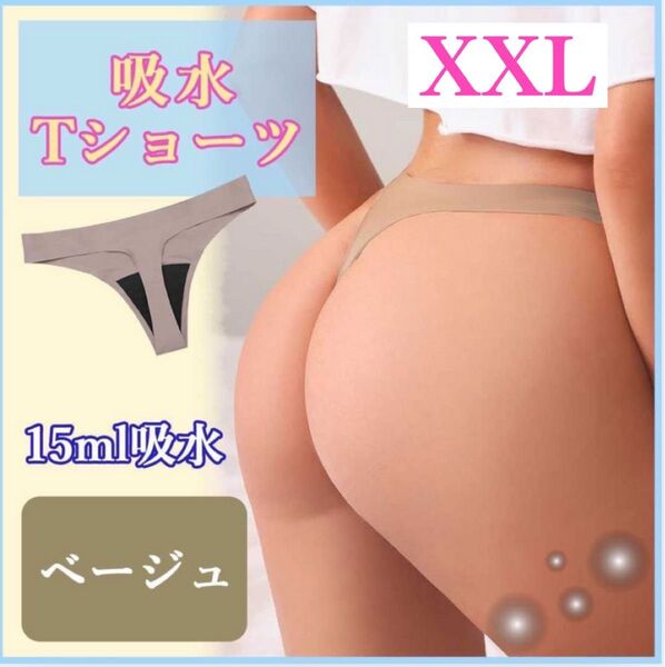 おりもの吸水ショーツ サニタリー ショーツ Tバック XXL