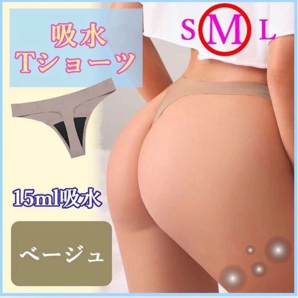 おりもの吸水ショーツ 吸水ショーツ サニタリー ショーツ Tバック