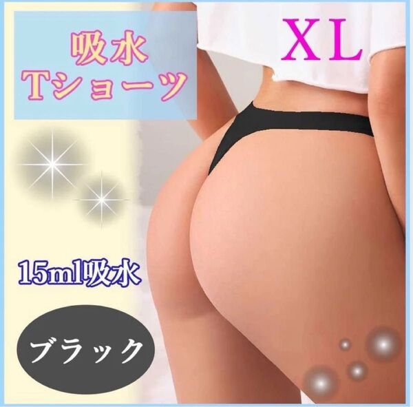 吸水ショーツ おりもの吸水ショーツ サニタリー ショーツ Tバック 生理