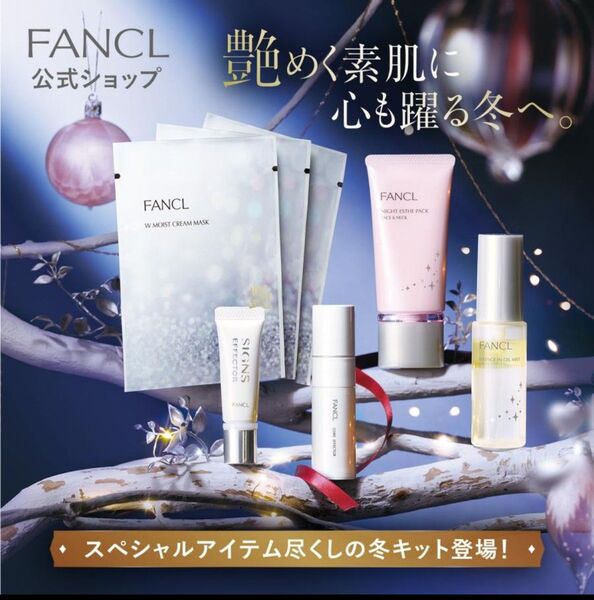 【税込16,188円相当】ファンケル プレミアムビューティセレクション 美容液 マスク フェイスパック 5/10購入しました!