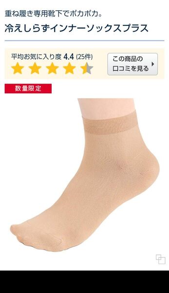 ファンケル FANCL 冷えしらずインナーソックスプラス ナチュラルベージュ 22−24サイズ