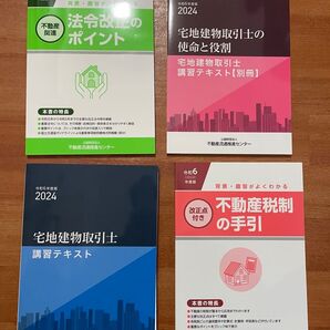 2024年度宅建士テキスト