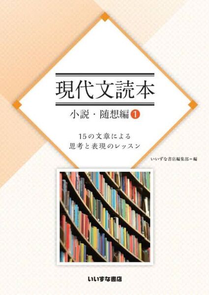 現代文読本 解答・解説書セット