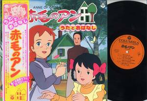LP* Anne of Green Gables :.... is none / Yamato rice field ...( with belt /CS-7119,'79)*Anne of Green Gables/ height field .