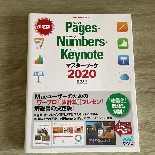 PagesNumbersKeynoteマスターブック2020