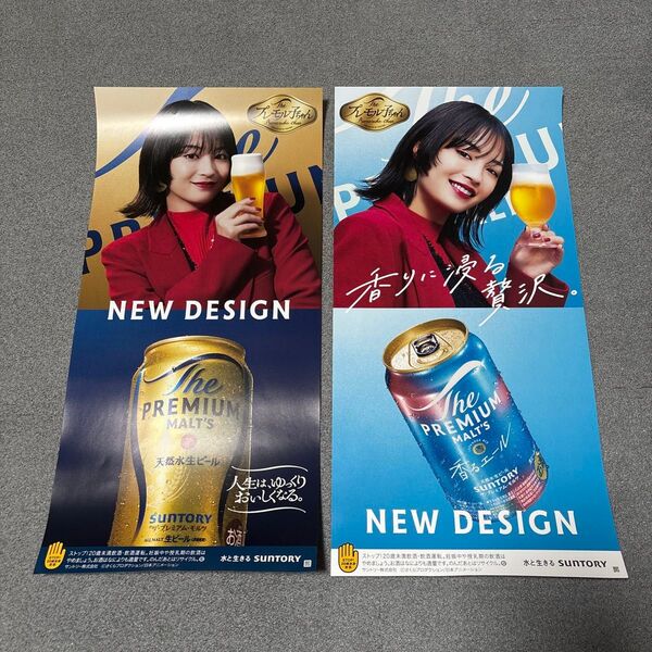 広瀬すず ポスター プレミアムモルツ