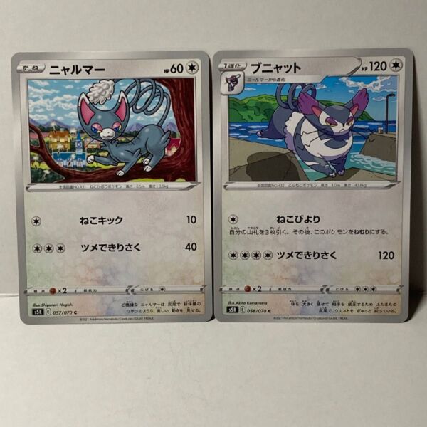「s5R 連撃マスター ブニャット&ニャルマー 進化セット 2021年」 ポケモンカード ポケカ