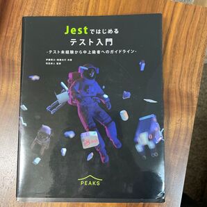 Jestwではじめるテスト入門 -テスト未経験から中上級者へのガイドライン-