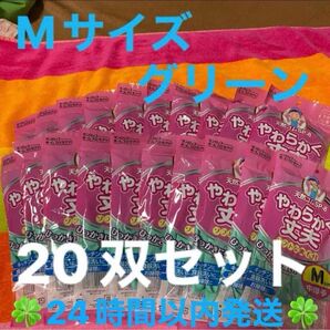 ダンロップホームプロダクツ 天然ゴムSP-8中厚手 ソフト裏起毛 ゴム手袋 Mサイズ グリーン20双セット◇◆24時間以内発送◆◇
