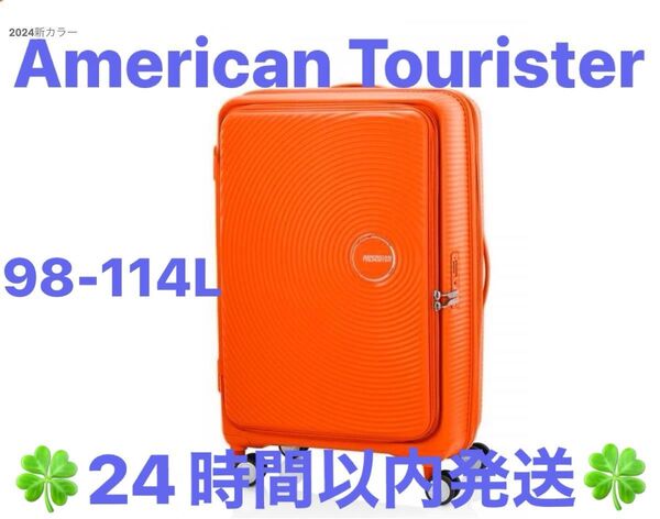 アメリカンツーリスター キュリオ スピナー75 EXP ブックオープニング スパークオレンジ ◆◇◆24時間以内発送◆◇◆