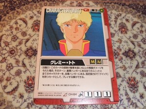 ◆◇ガンダムウォー 赤 CH-84 グレミートト ◇◆