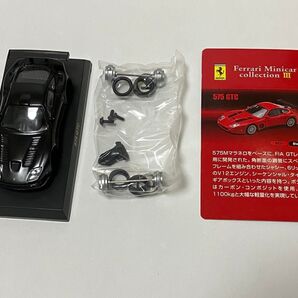 京商 1/64 フェラーリ 575 GTC 未組立
