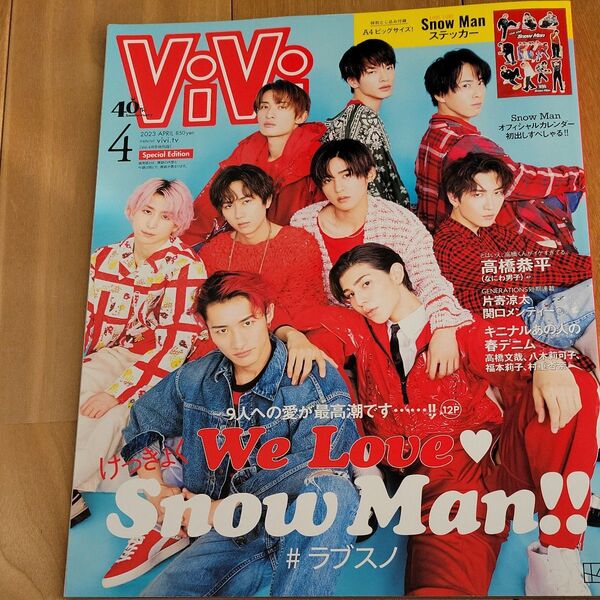 ViVi増刊 ViVi4月号増刊 2023年4月号 (講談社) ステッカーつき