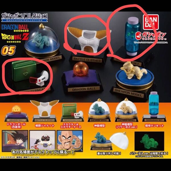 ドラゴンボール ガシャポンコレクション05 3種セット