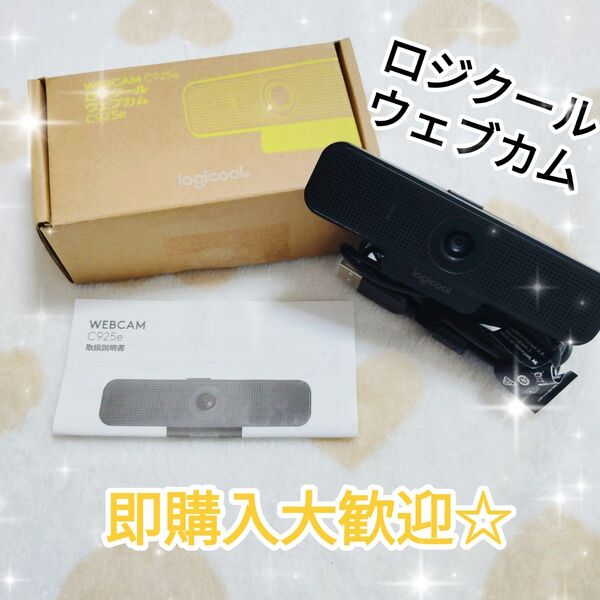 ロジクール Logitech ウェブカメラ C925e