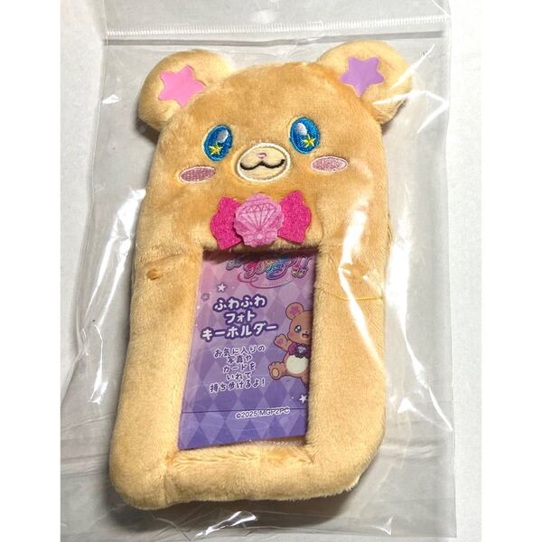 プリキュア モフルン フォトキーホルダー