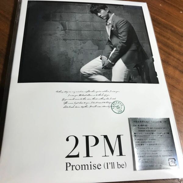 2PM/Promise(I'll be)(Taecyeon盤)