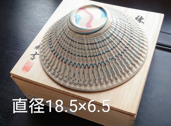 未使用 たち吉 練込彫文 京焼 清水焼き 中鉢 盛鉢