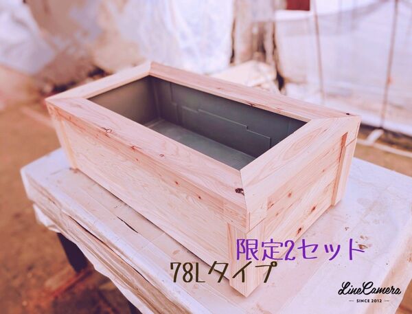 限定2セット 78Lタイプ ビオトープメダカ金魚飼育セット 木枠カバー