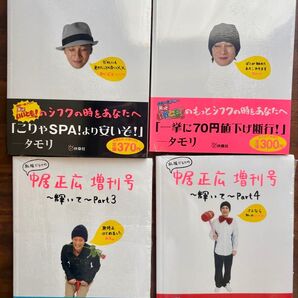 新品未開封4冊セット「私服だらけの中居正広 増刊号 ~輝いて~」SMAP 中居正広
