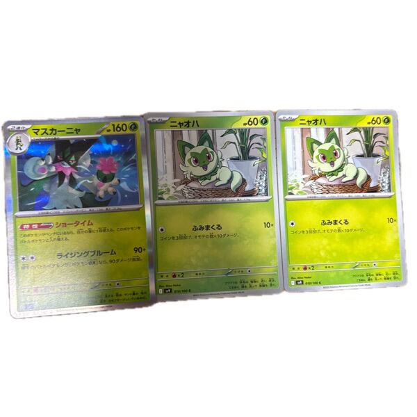 ポケモンカードゲーム バトルパートナーズ 拡張パック ニャオハ マスカーニャ キラキラ ホログラム まとめ売り