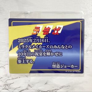 怪盗ジョーカー 10年 特典 カード