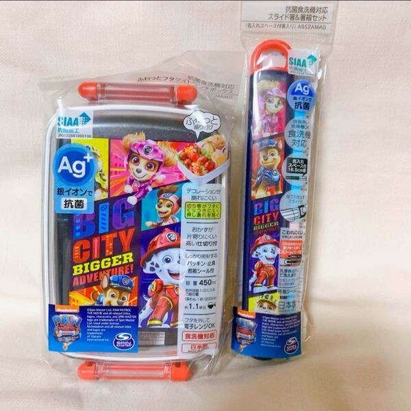 パウパトロール☆ランチボックス 弁当箱&箸・箸箱セット