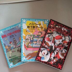 青い鳥文庫、3冊
