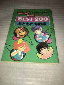 アニメディア ’88・2月号ふろく BEST200 おともだち図鑑 中古品・長期保存品