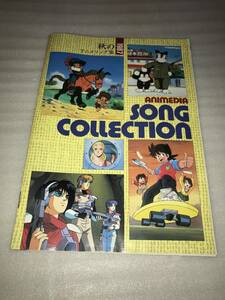  Animedia *87*11 month number ...1987 autumn anime song compilation secondhand goods * long time period preservation goods 