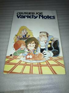 Animage *83*4 month number ... Crusher Joe variety - Note secondhand goods * long time period preservation goods 