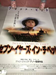 非売品・販促用ポスター ブラッド・ピット主演「セブン・イヤーズ・イン・チベット」 未使用品・画鋲穴ナシ・長期保存品