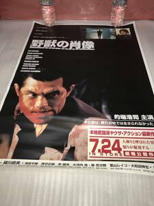 非売品・販促用ポスター 「野獣の肖像」（的場浩司 主演） 未使用品・画鋲穴ナシ・長期保存品