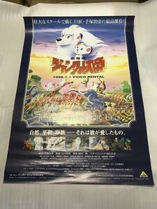 非売品・販促用ポスター 劇場版 ジャンル大帝 未使用品・画鋲穴ナシ・長期保存品