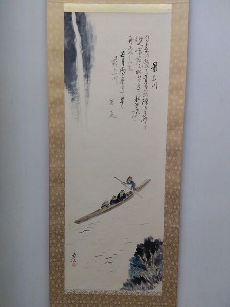 掛け軸 最上川 (松尾芭蕉) 小林五浪