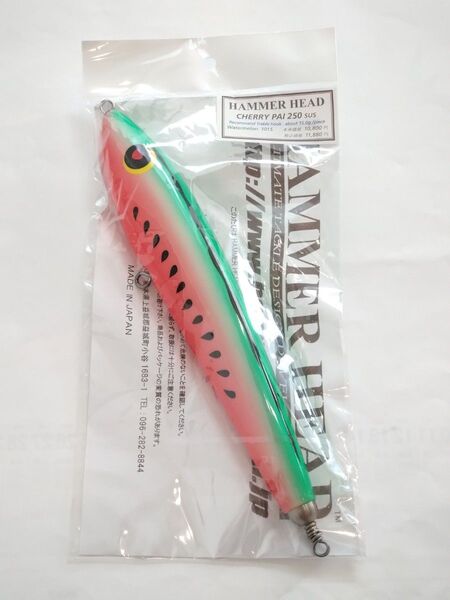 ハンマーヘッド HAMMER HEAD チェリーパイ Cherry Pai 250 101S スイカ