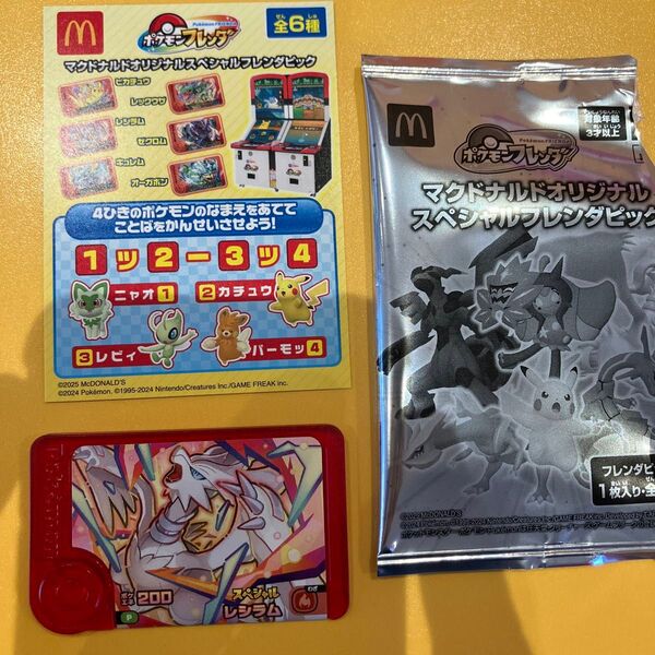 【新品未使用】【ポケモンフレンダ】レシラム マクドナルドオリジナル