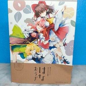 東方Project あずまあや画集 はなおうぎ