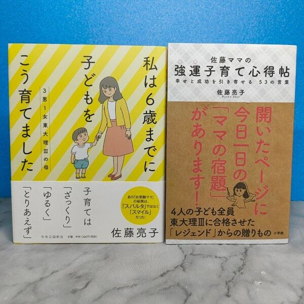 3男1女東大理IIIの母 私は6歳までに子どもをこう育てました