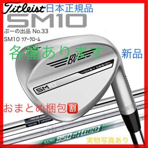 【SALE】VOKEY DESIGN SM10 ウェッジ ツアークローム