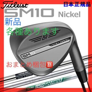 【タイムセール】VOKEY DESIGN SM10 ウェッジ ニッケル