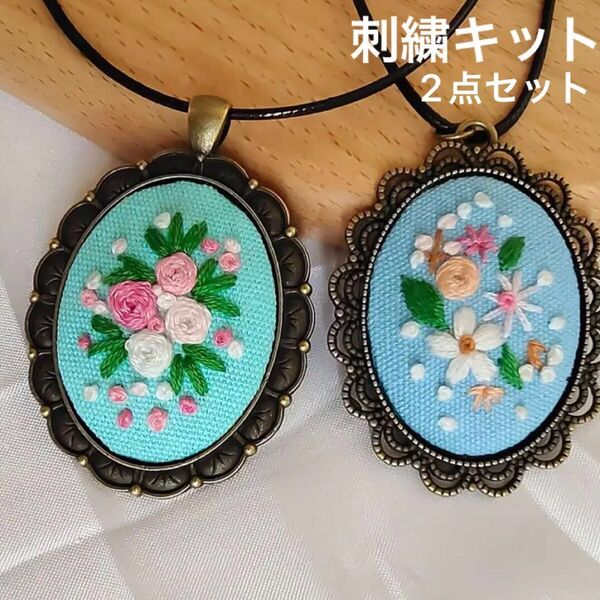刺繍で作るお花のペンダント ネックレス アクセサリー 刺繍キット ハンドメイド プレゼント ギフト 薔薇