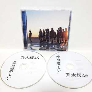 【超貴重!!!】乃木坂46★命は美しい★CD＋DVD TYPE-C　中古