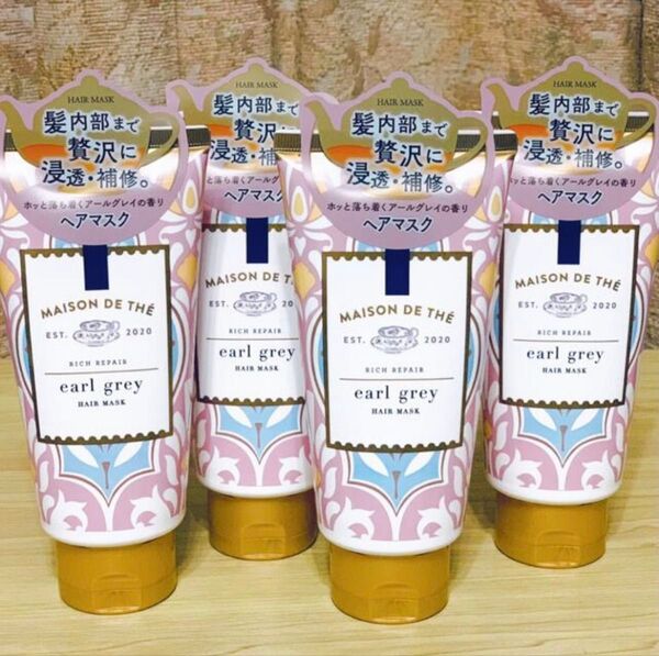 【定価8,712円】メゾンドュテ リッチリペア ヘアマスク 4個 紅茶美容