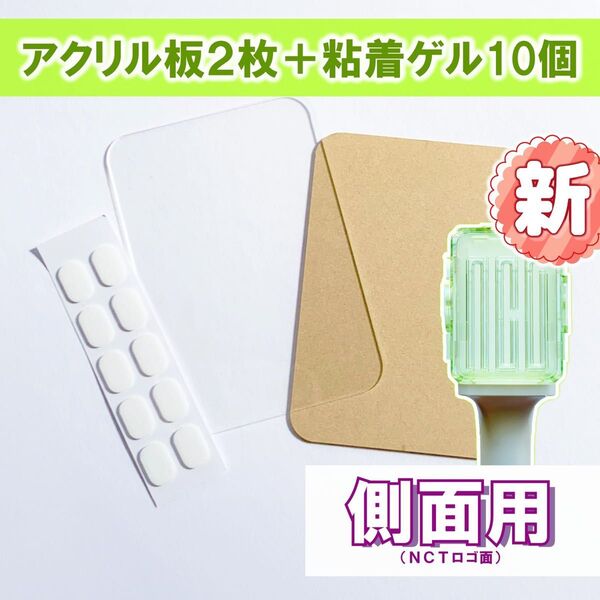 NCT新ペンライト 側面用アクリルプレート2枚 草鈍器 国産 高透明アクリル使用