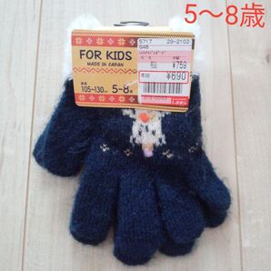 女の子 キッズ手袋 くまちゃん ネイビー しまむら