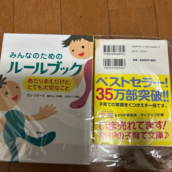 子どもの心のコーチング。みんなのためのルールブック。2冊セット